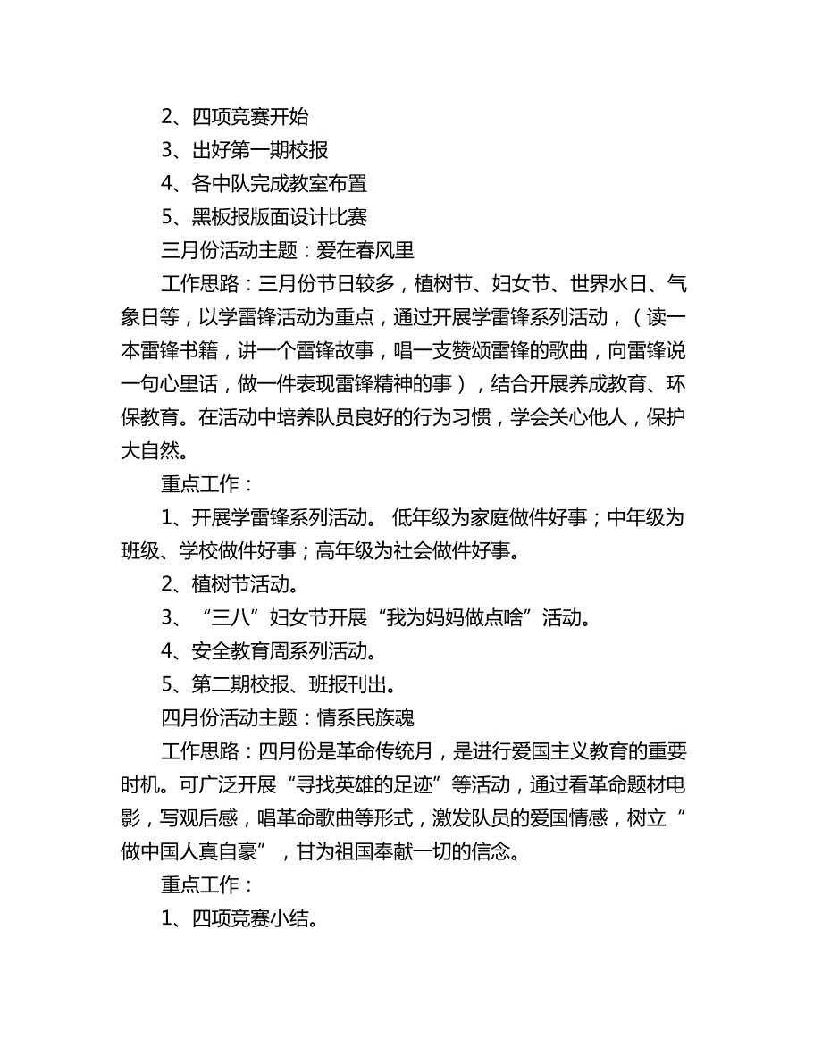 2020学年第二学期少先队工作计划指导思想.doc_第3页