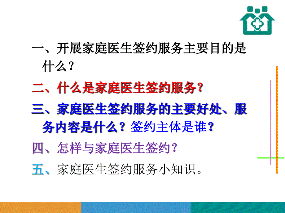 2018家庭医生签约培训.ppt_第2页