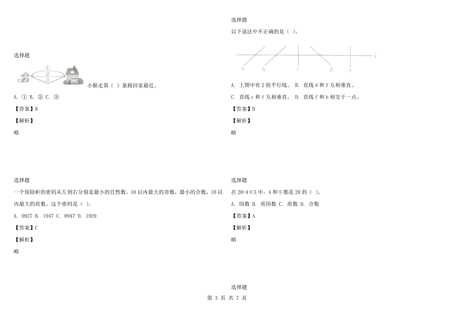 2021-2022年河北省石家庄市长安区冀教版四年级上册期末测试数学试卷带参考答案和解析.docx_第3页