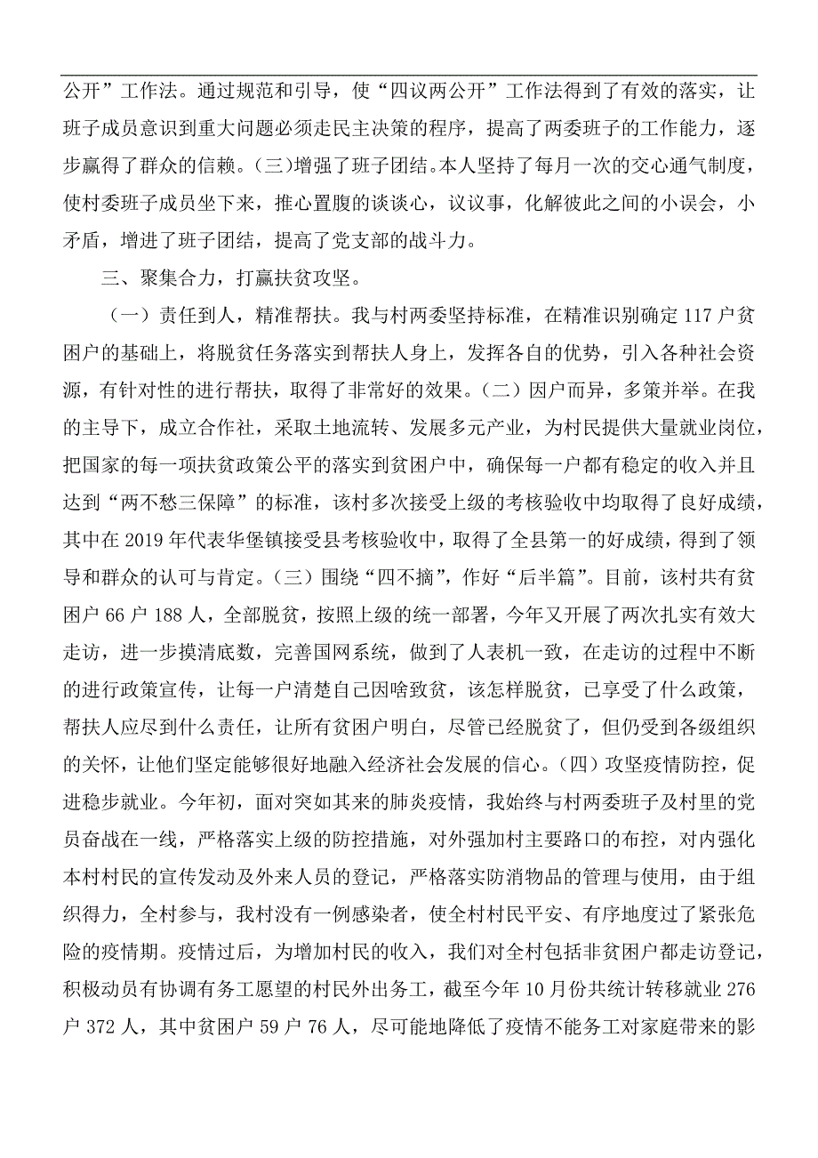 2020年驻村第一书记驻村以来工作总结范文.docx_第2页