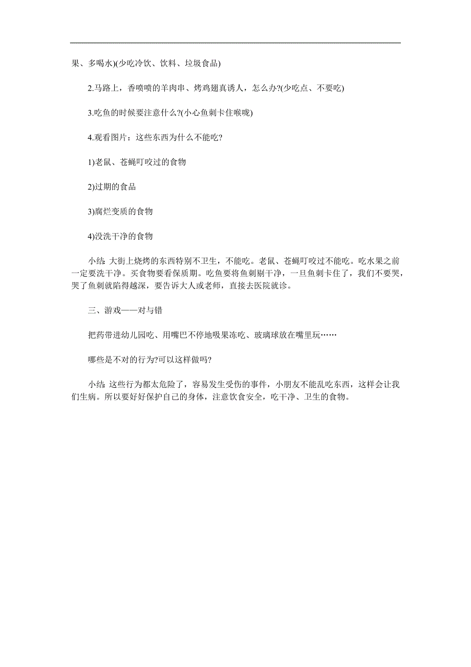 中班安全教育说课稿《不乱吃东西》PPT课件教案参考教案.docx_第2页