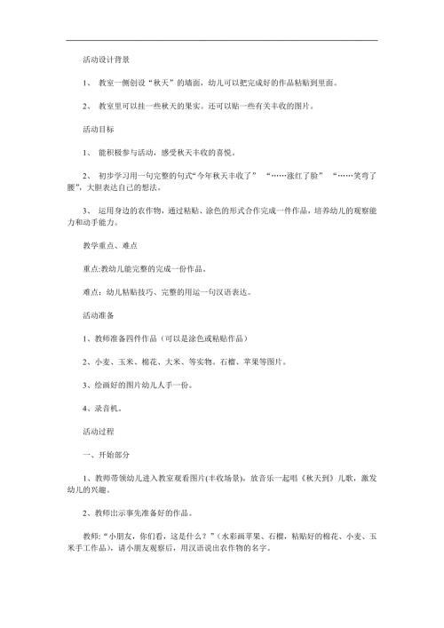 大班绘画《丰收的季节》PPT课件教案参考教案.docx