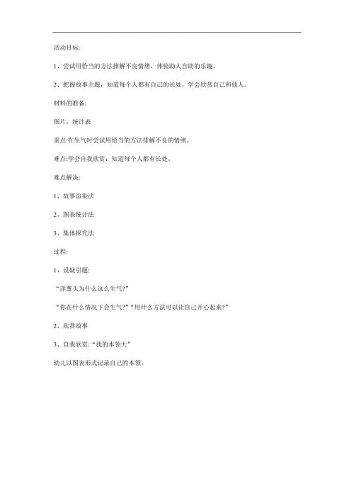 大班社会《洋葱头的故事》PPT课件教案参考教案.docx