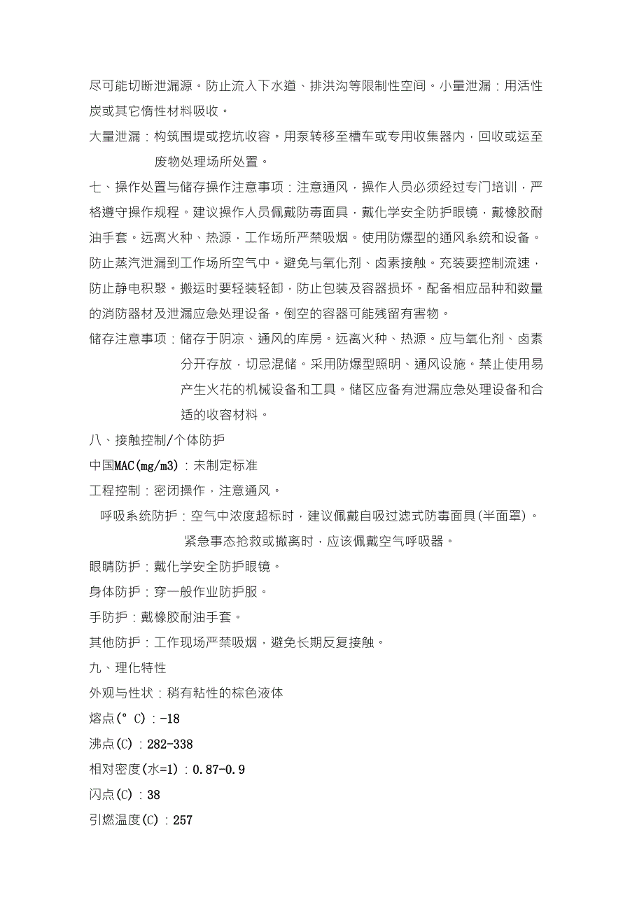 0号轻柴油MSDS.doc_第2页
