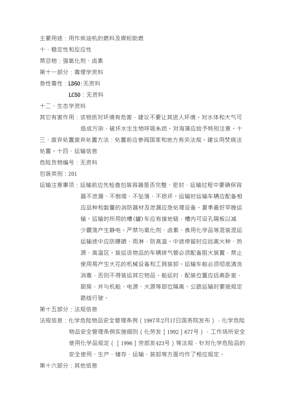 0号轻柴油MSDS.doc_第3页