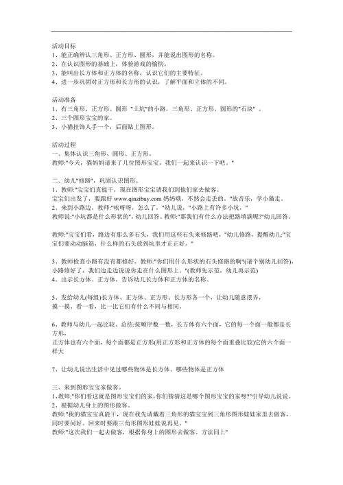 大班数学《形状变变变》PPT课件教案参考教案.docx