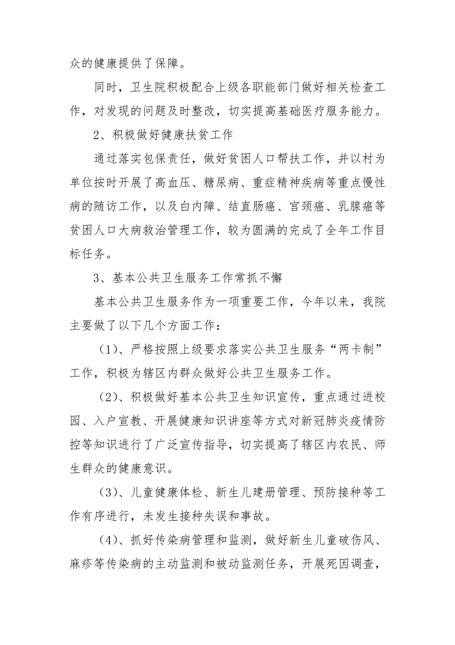 2020年乡镇卫生院工作总结和2021年工作计划.doc_第2页