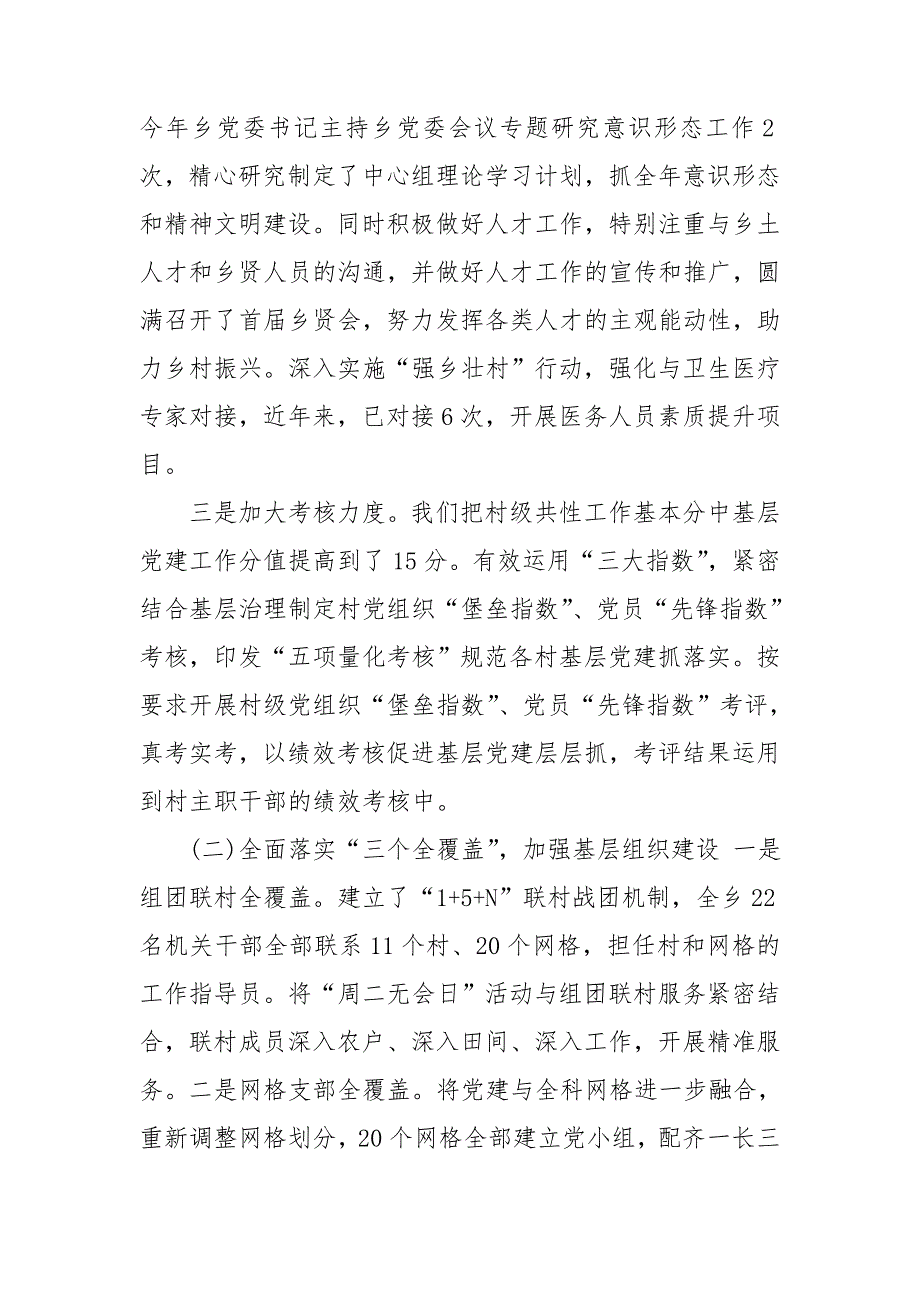 2019年乡镇党委书记抓基层党建工作述职报告.doc_第2页