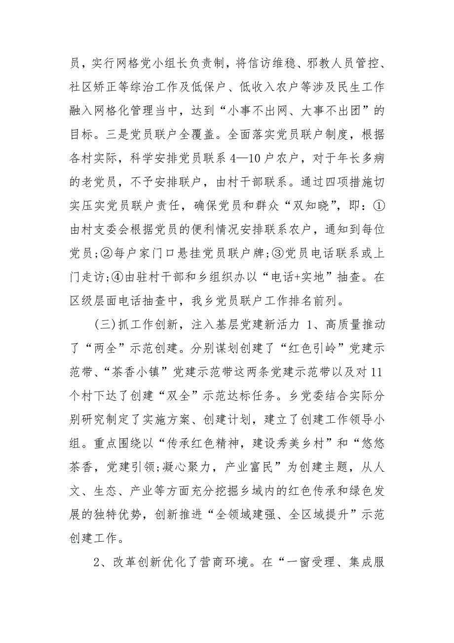 2019年乡镇党委书记抓基层党建工作述职报告.doc_第3页