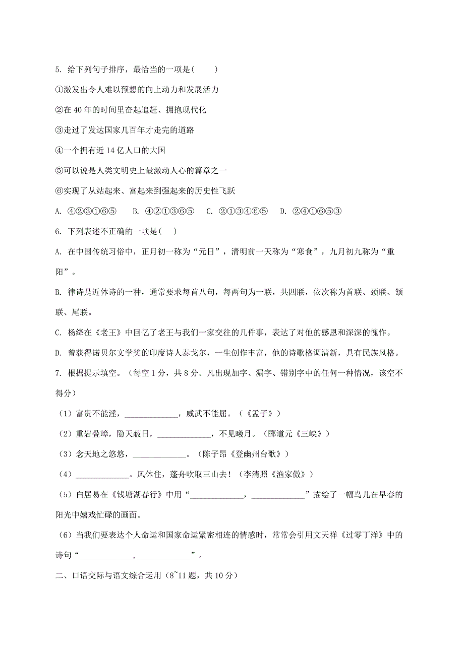 2019年云南中考语文真题及答案.doc_第2页