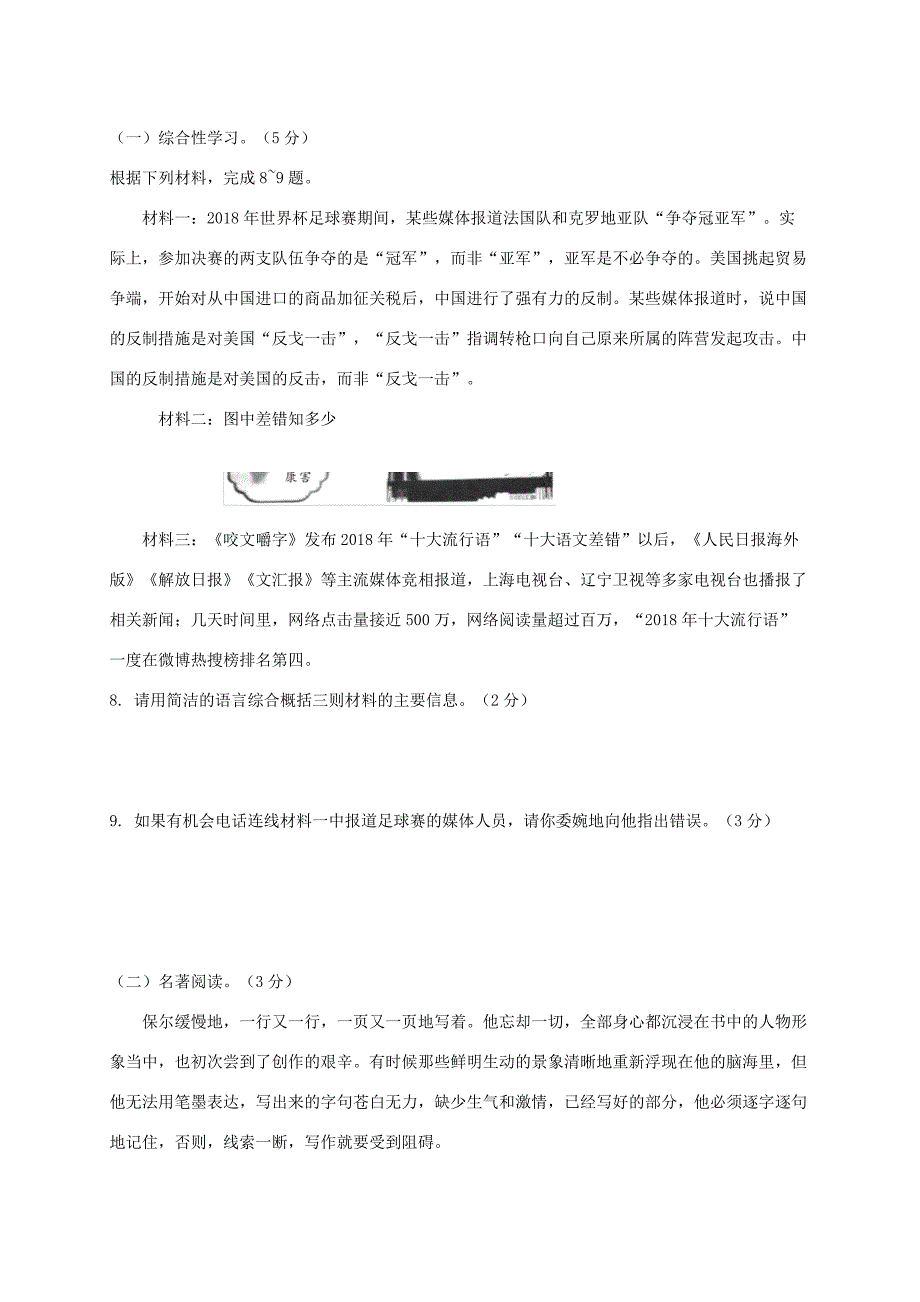 2019年云南中考语文真题及答案.doc_第3页