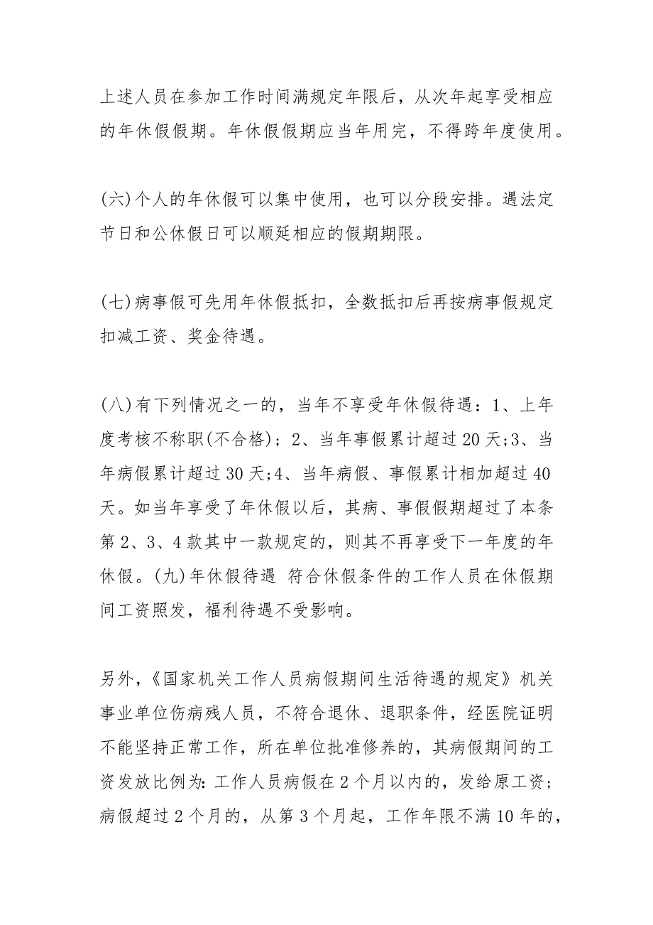 2021公务员的病假最新规定.docx_第2页