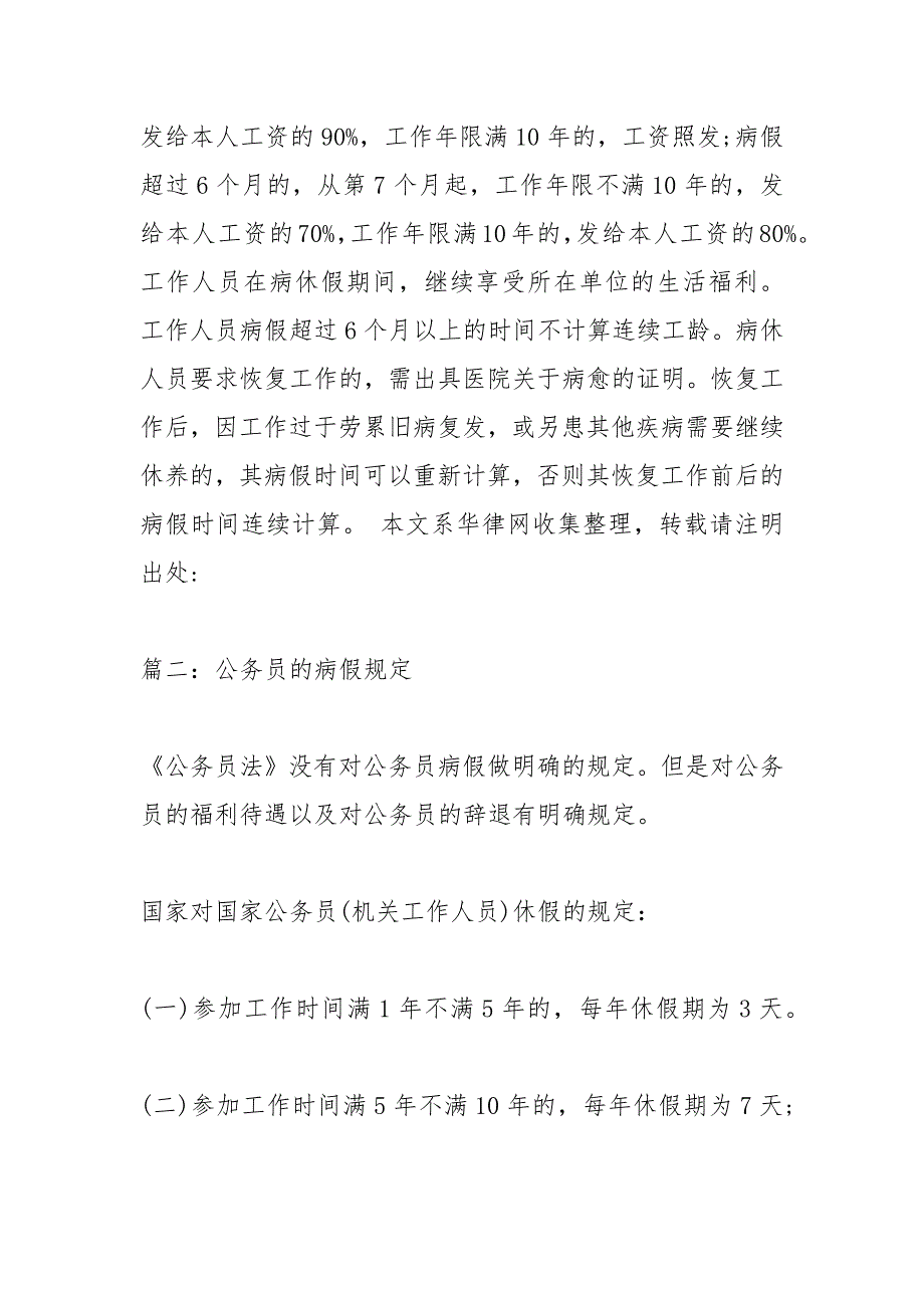 2021公务员的病假最新规定.docx_第3页