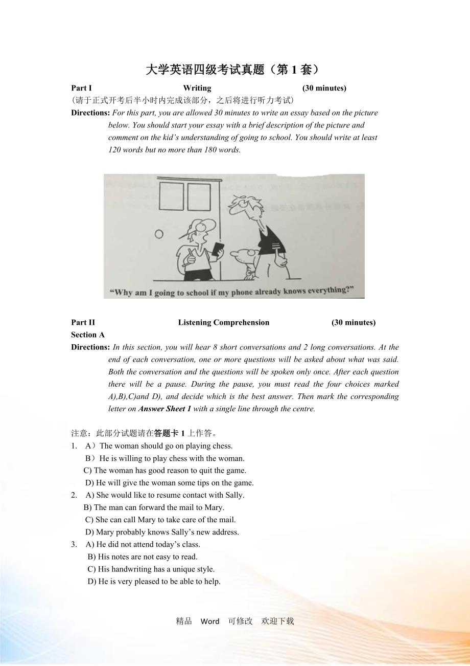 2020年大学英语四级考试真题.doc_第1页