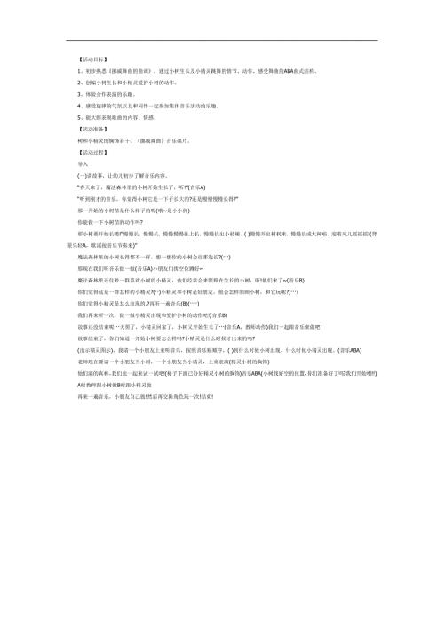 中班音乐课件《小树和小精灵》PPT课件教案参考.docx