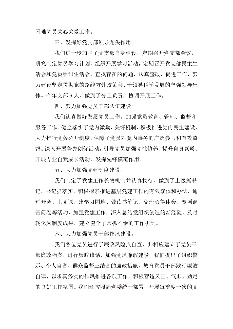 2020支部书记基层党建工作述职报告.doc_第2页