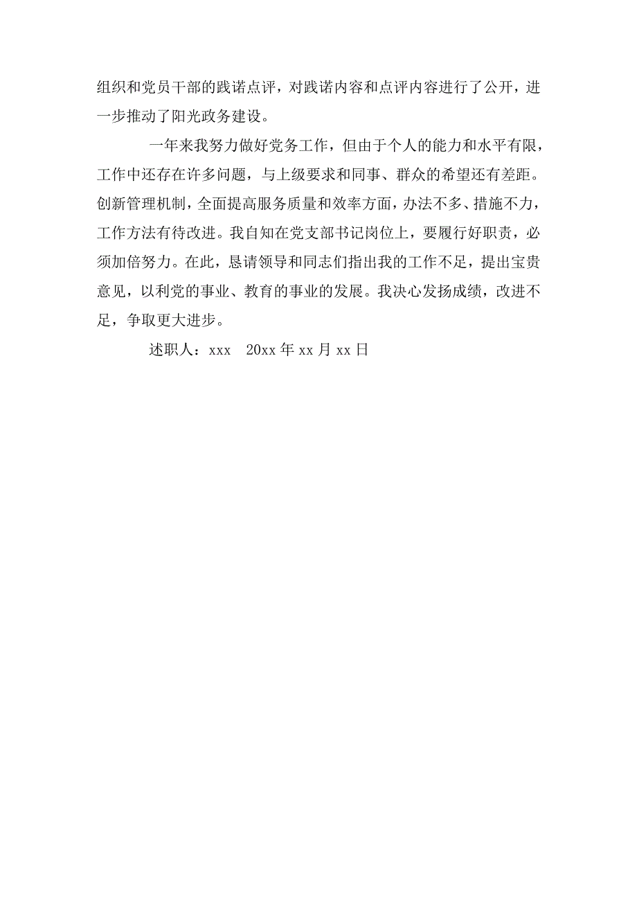 2020支部书记基层党建工作述职报告.doc_第3页