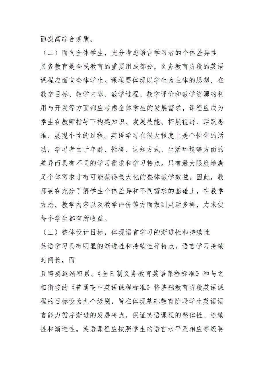 2021初中英语课程标准2021年版.docx_第2页