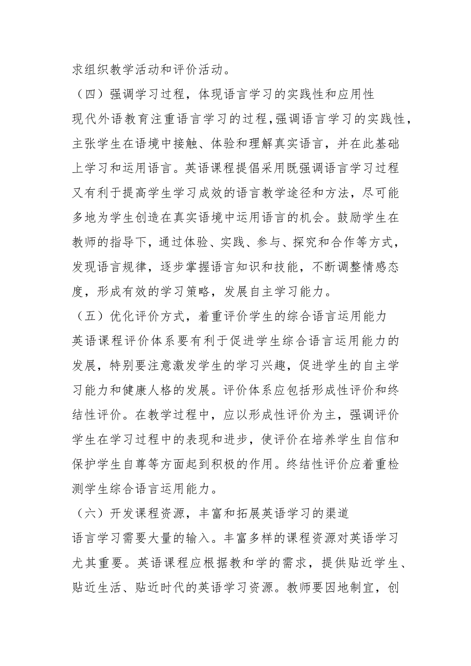 2021初中英语课程标准2021年版.docx_第3页