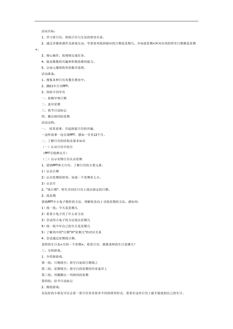 今天星期几PPT课件教案图片参考教案.docx_第1页