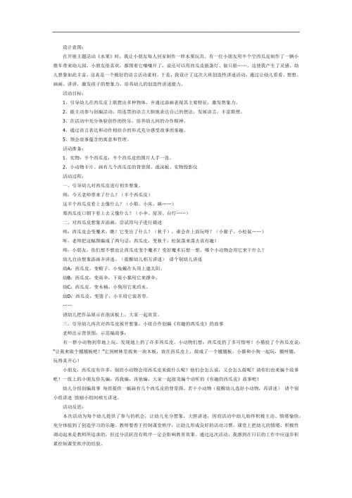 中班语言《西瓜皮的故事》PPT课件教案参考教案.docx