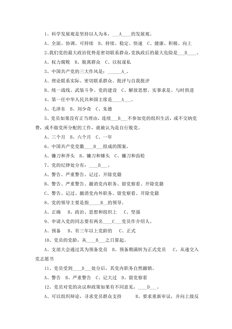 2020年发展对象党的基本知识测试题及其答案.doc_第2页