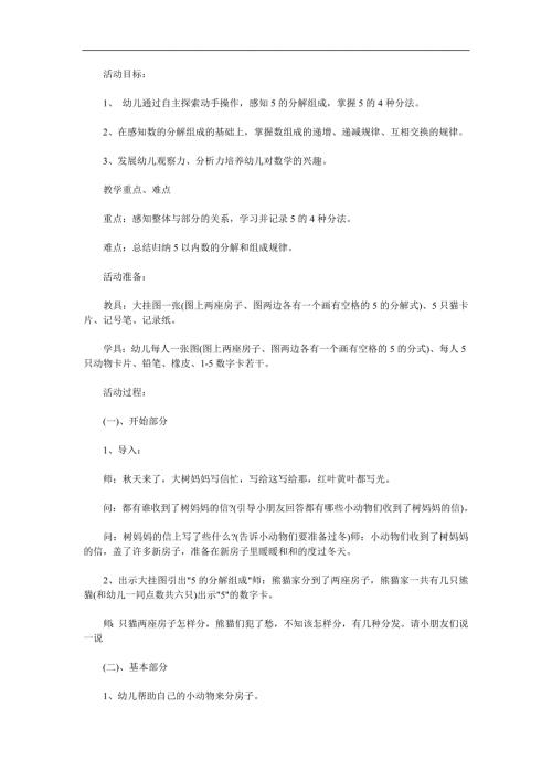 大班数学活动《5的分解组成》PPT课件教案参考教案.docx