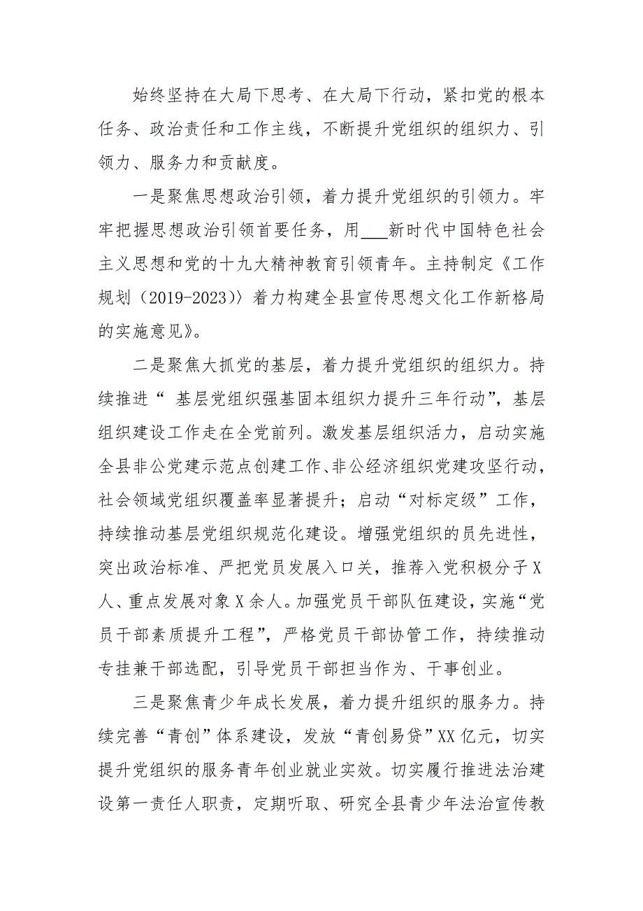 2020年区县级领导个人述职报告.doc_第2页