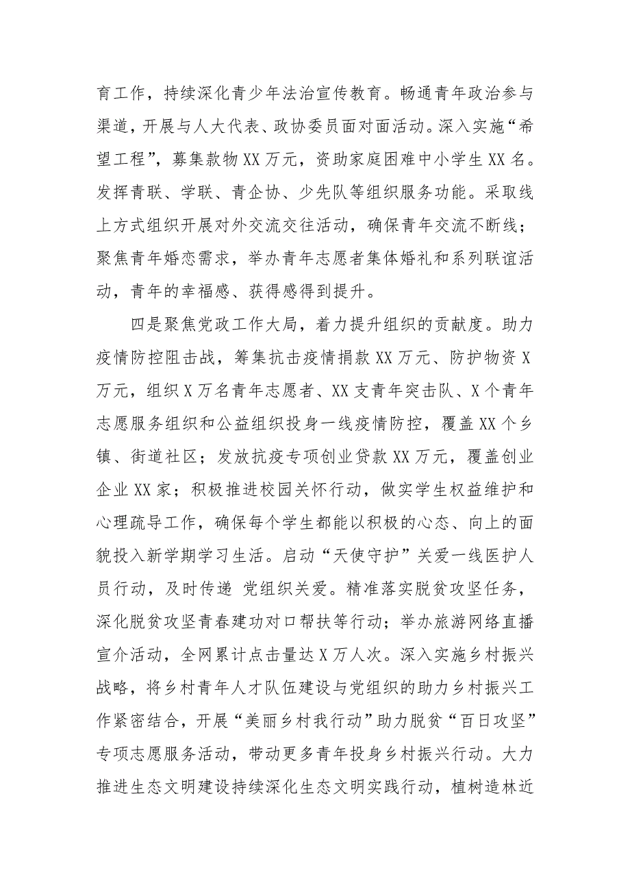2020年区县级领导个人述职报告.doc_第3页