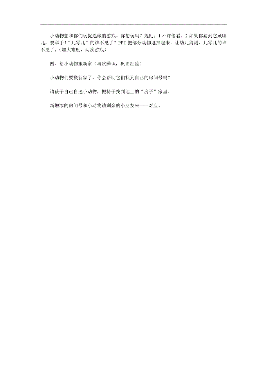 大班数学《趣味空间对应》PPT课件教案参考教案.docx_第2页