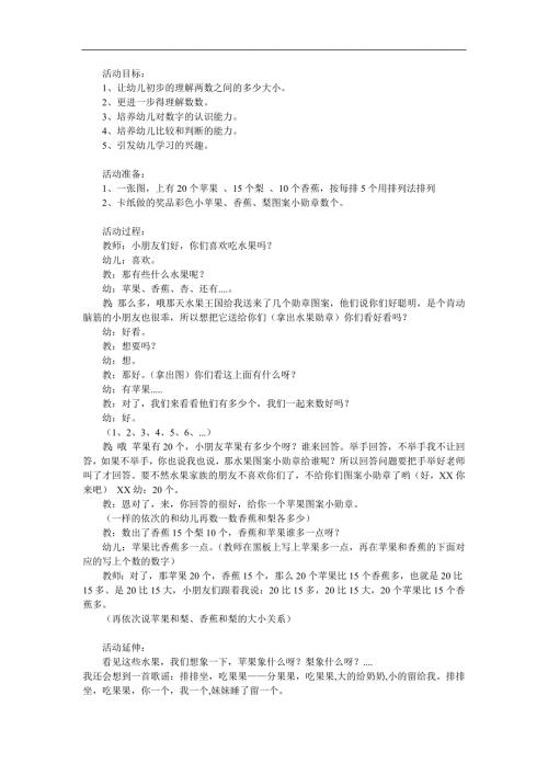 大班数学活动《分果果》PPT课件教案参考教案.docx