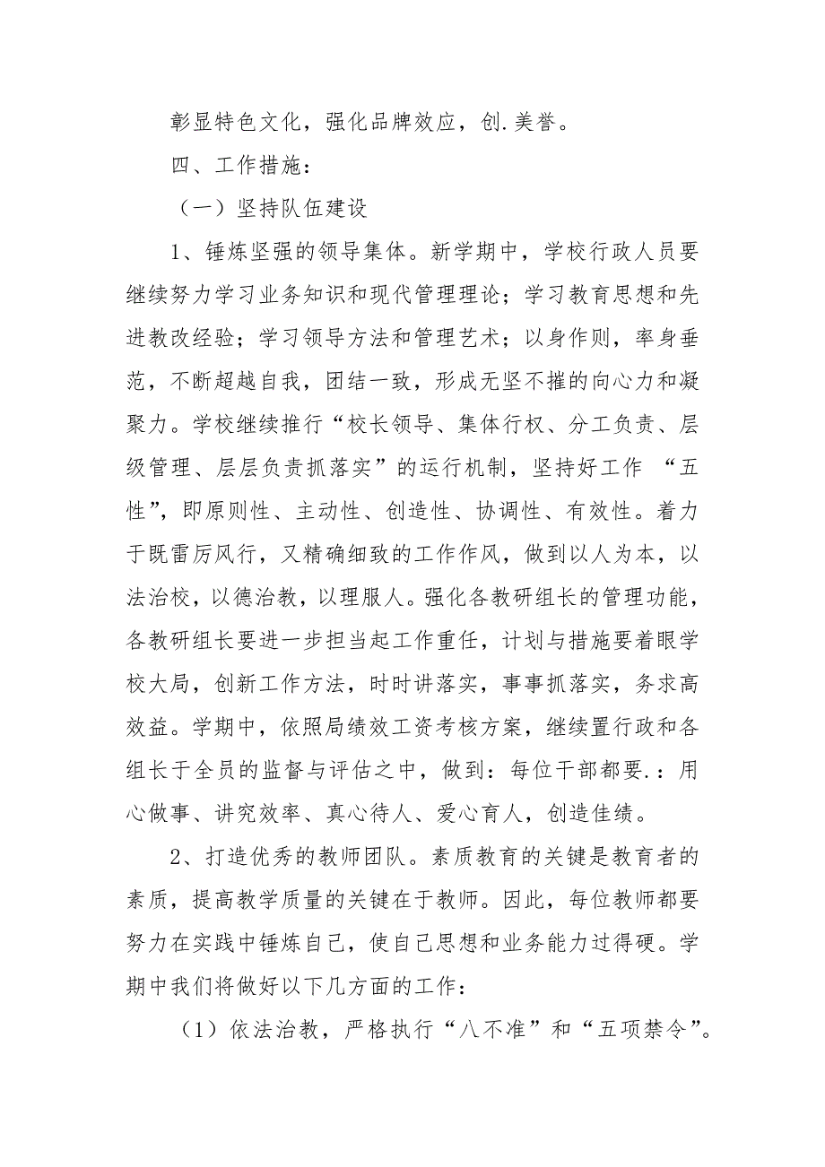 20212022学年学校工作计划.docx_第2页