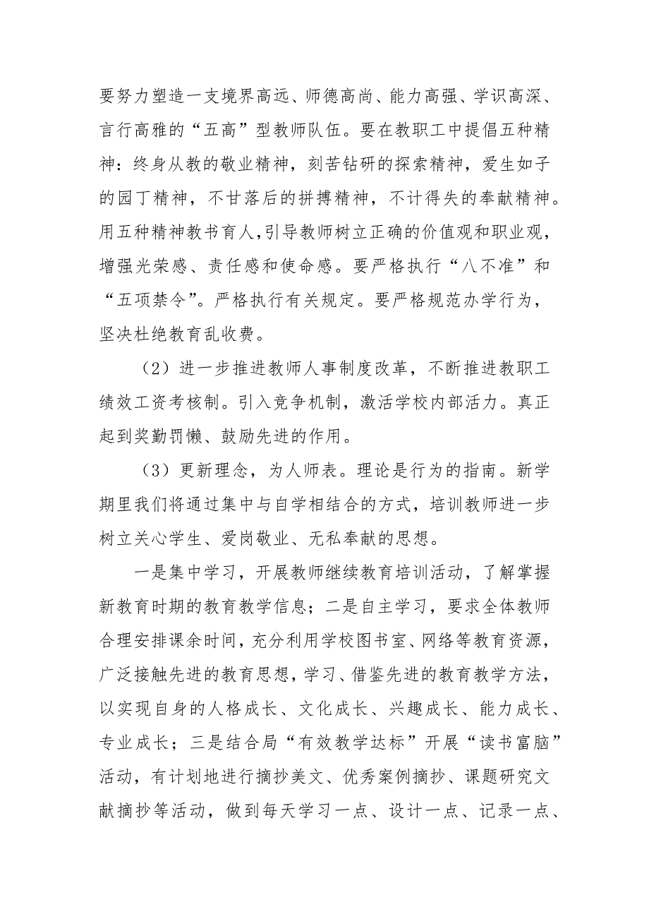 20212022学年学校工作计划.docx_第3页