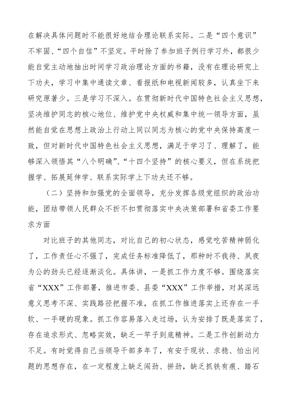 2020年度党员领导干部民主生活会个人对照检查情况报告2篇.docx_第2页