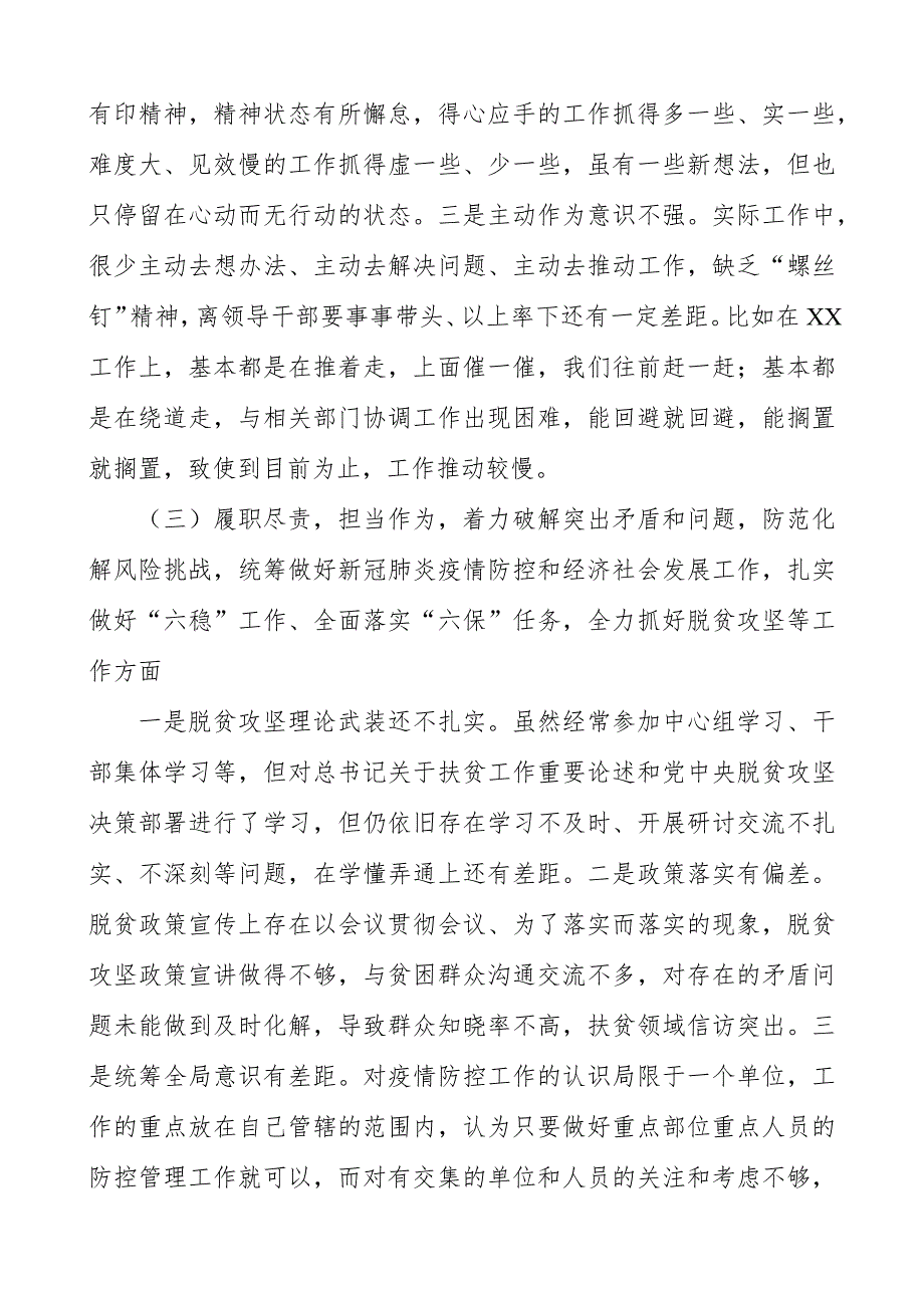 2020年度党员领导干部民主生活会个人对照检查情况报告2篇.docx_第3页