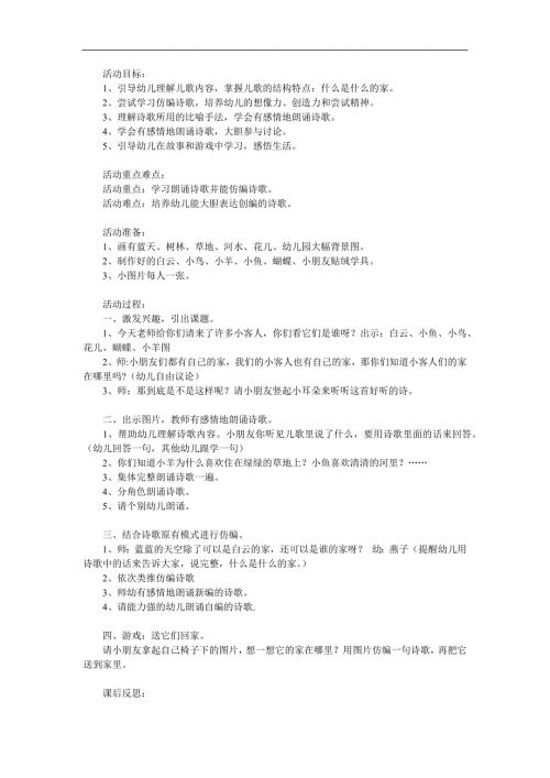 中班语言活动《家》PPT课件教案参考教案.docx