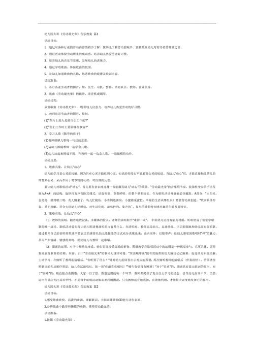 大班健康《劳动最光荣》PPT课件教案参考.docx