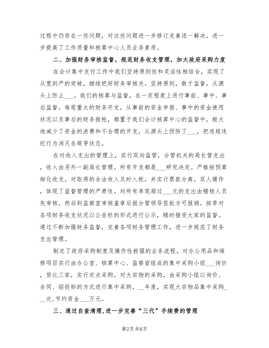 2021年会计核算中心年度财务工作总结报告.doc_第2页