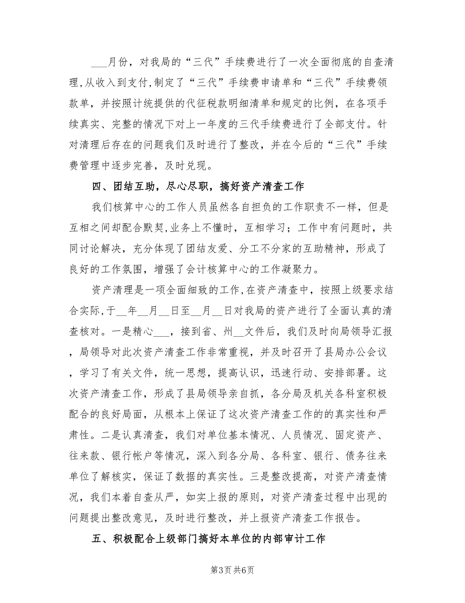 2021年会计核算中心年度财务工作总结报告.doc_第3页