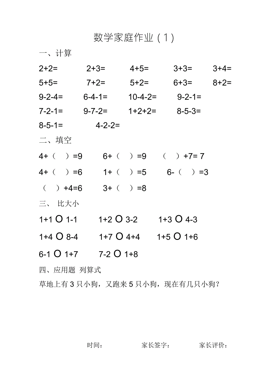 10以内加减法习题打印版幼小衔接.doc_第1页