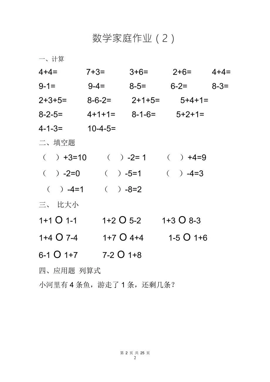 10以内加减法习题打印版幼小衔接.doc_第2页