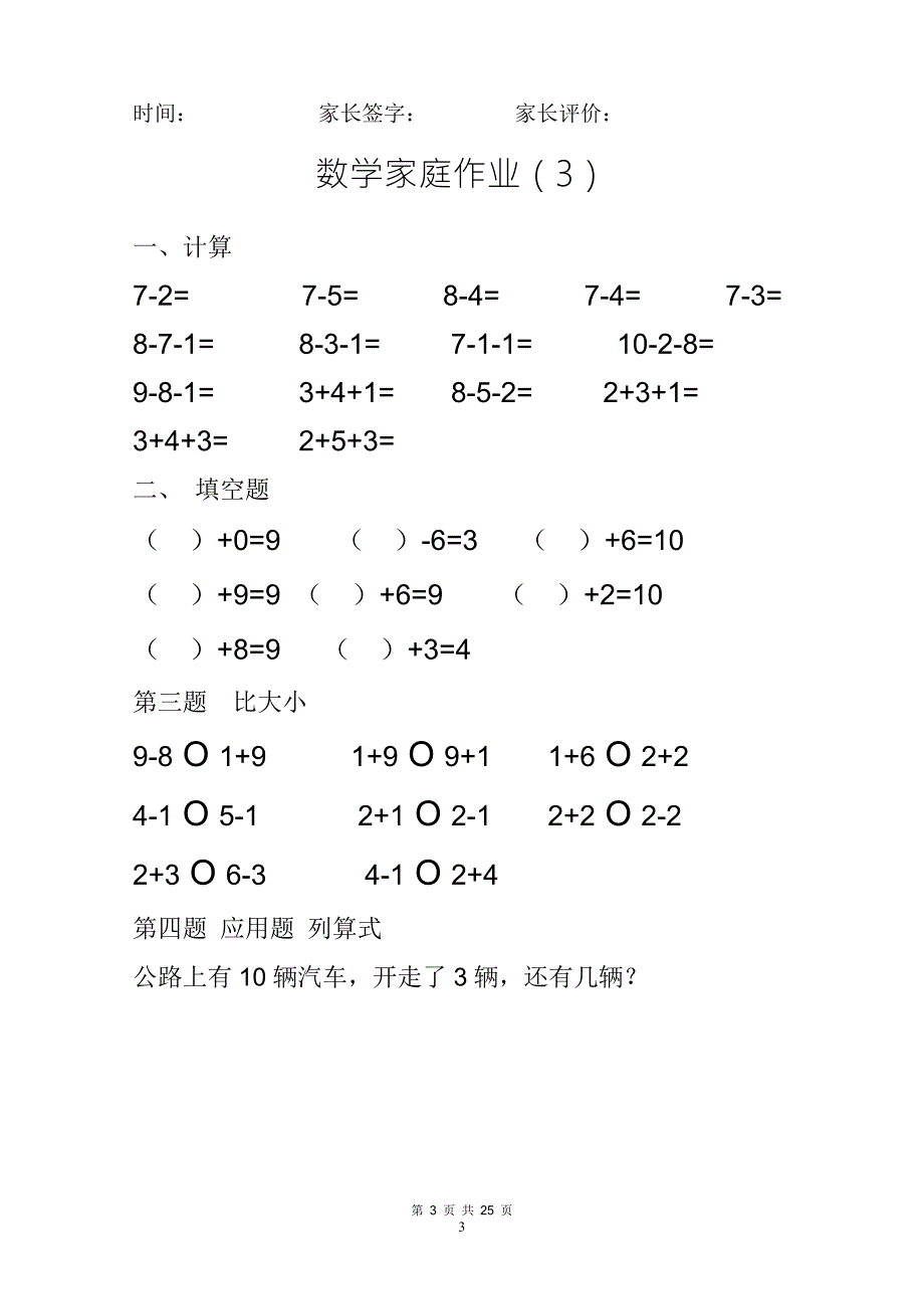 10以内加减法习题打印版幼小衔接.doc_第3页