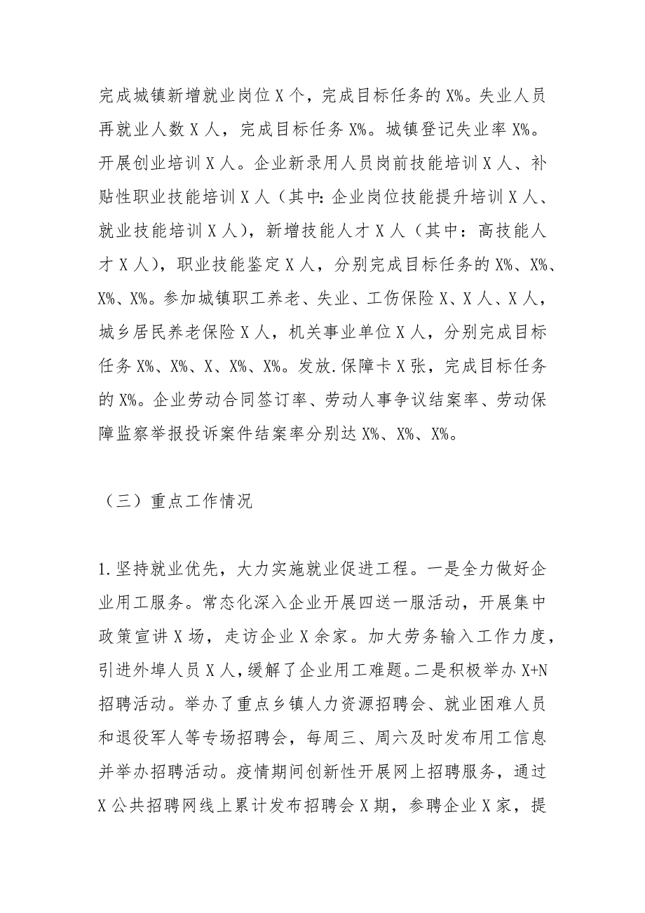 2021年人社局上半年工作总结及下半年工作计划.docx_第2页