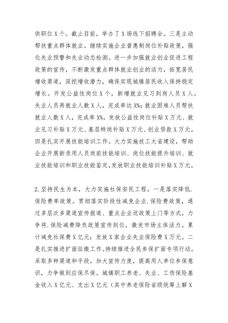 2021年人社局上半年工作总结及下半年工作计划.docx_第3页