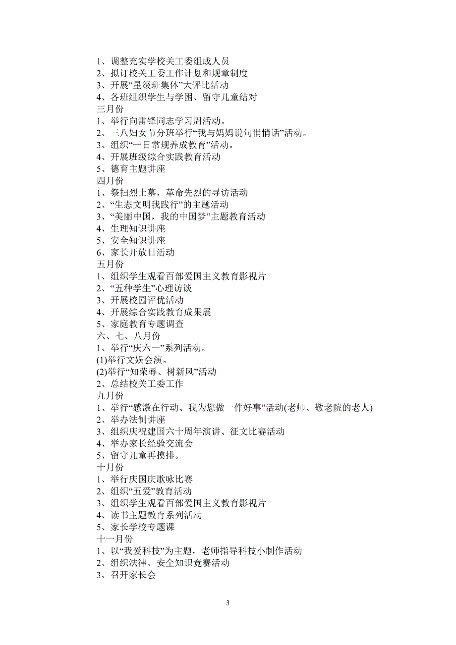 2021学校关工委工作计划最新范文.doc_第3页