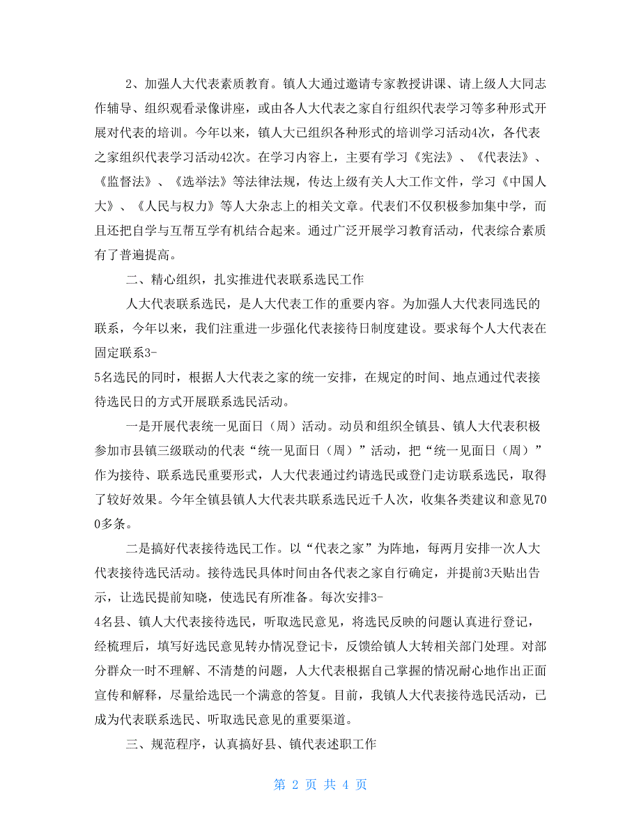 2021年乡镇人大工作情况汇报2021乡镇人大工作汇报.doc_第2页