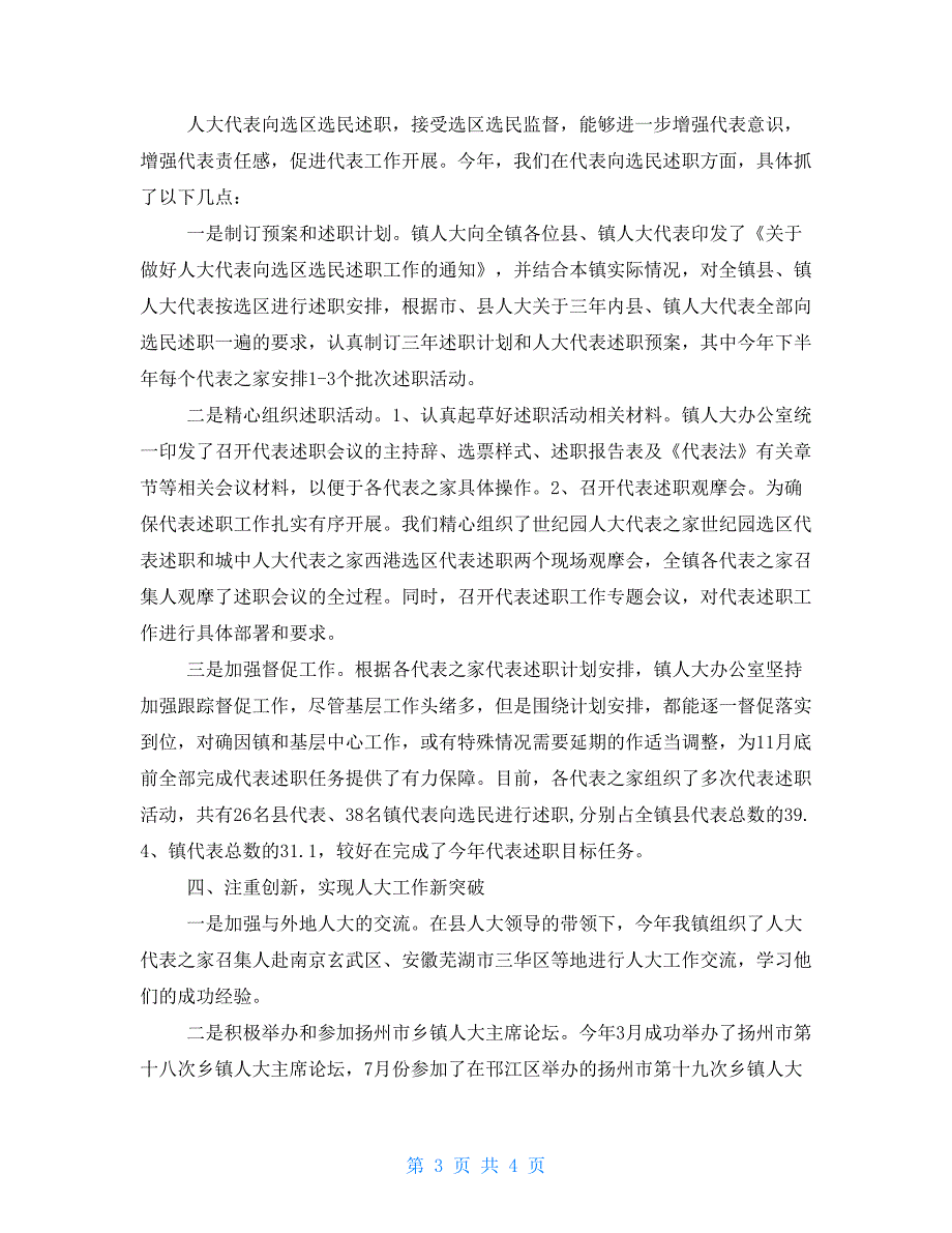 2021年乡镇人大工作情况汇报2021乡镇人大工作汇报.doc_第3页