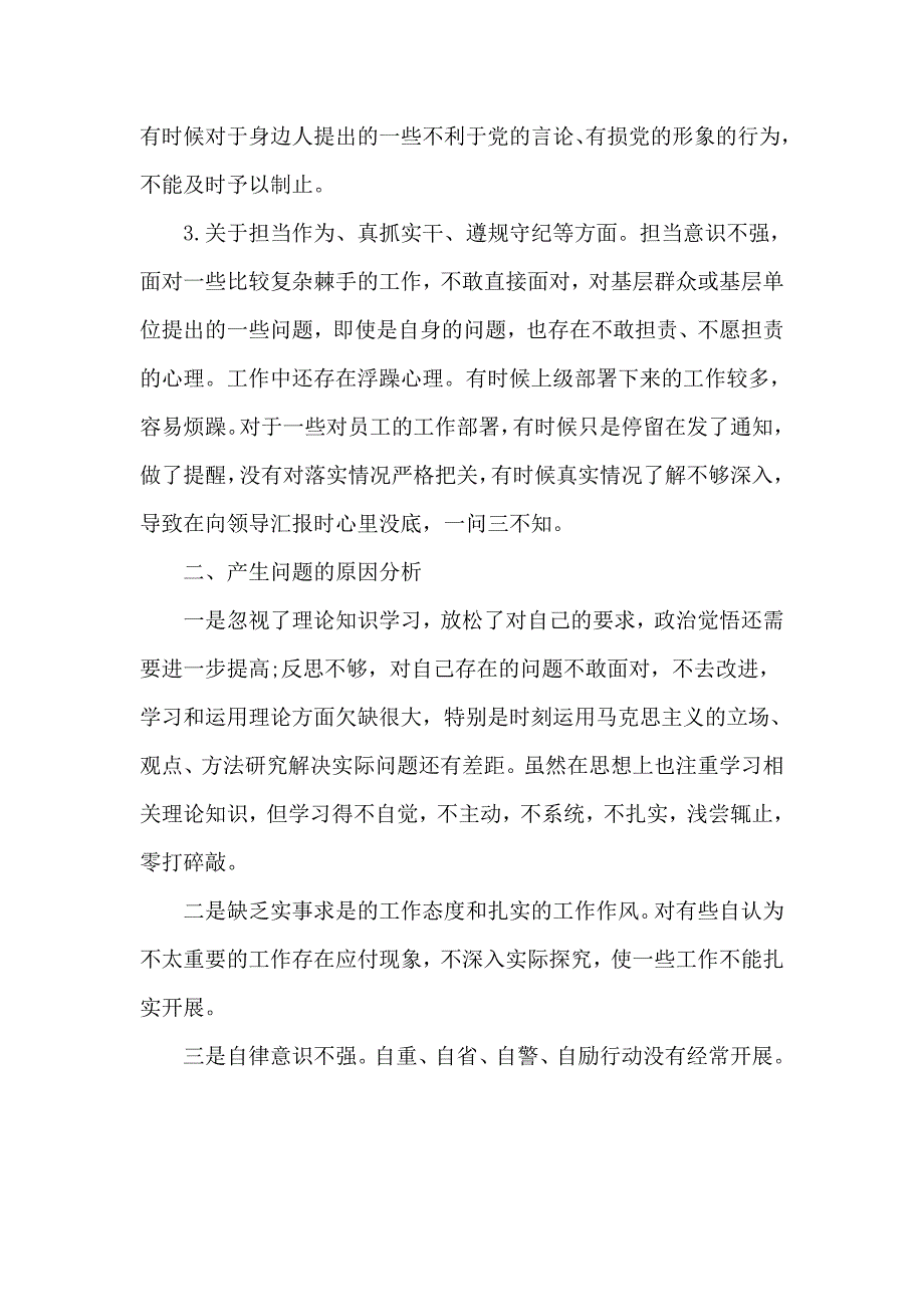 2020党支部教育整顿坚持政治建警全面从严治警个人对照检查材料供参考.docx_第2页