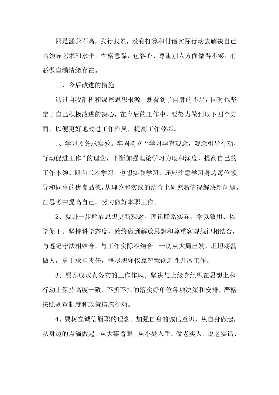 2020党支部教育整顿坚持政治建警全面从严治警个人对照检查材料供参考.docx_第3页
