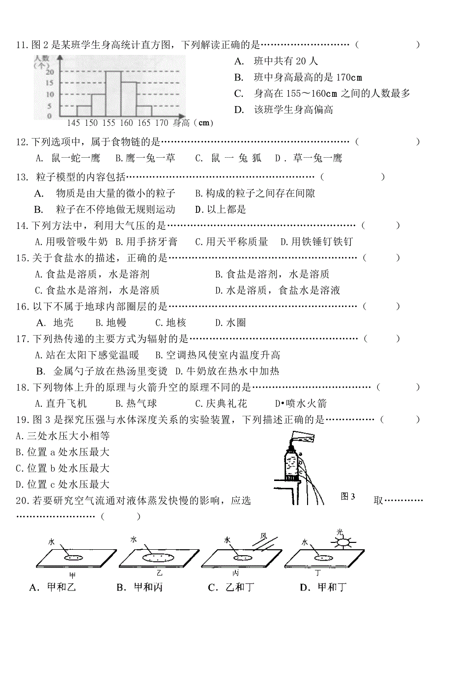 2016年上海市初中学生科学学业考试试卷.doc_第2页